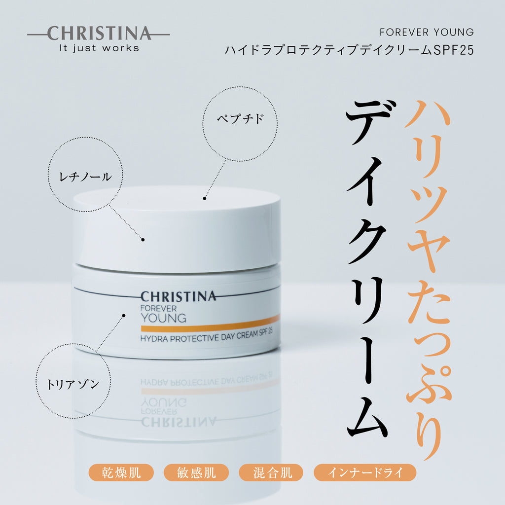 ハイドラプロテクティブデイクリームSPF25