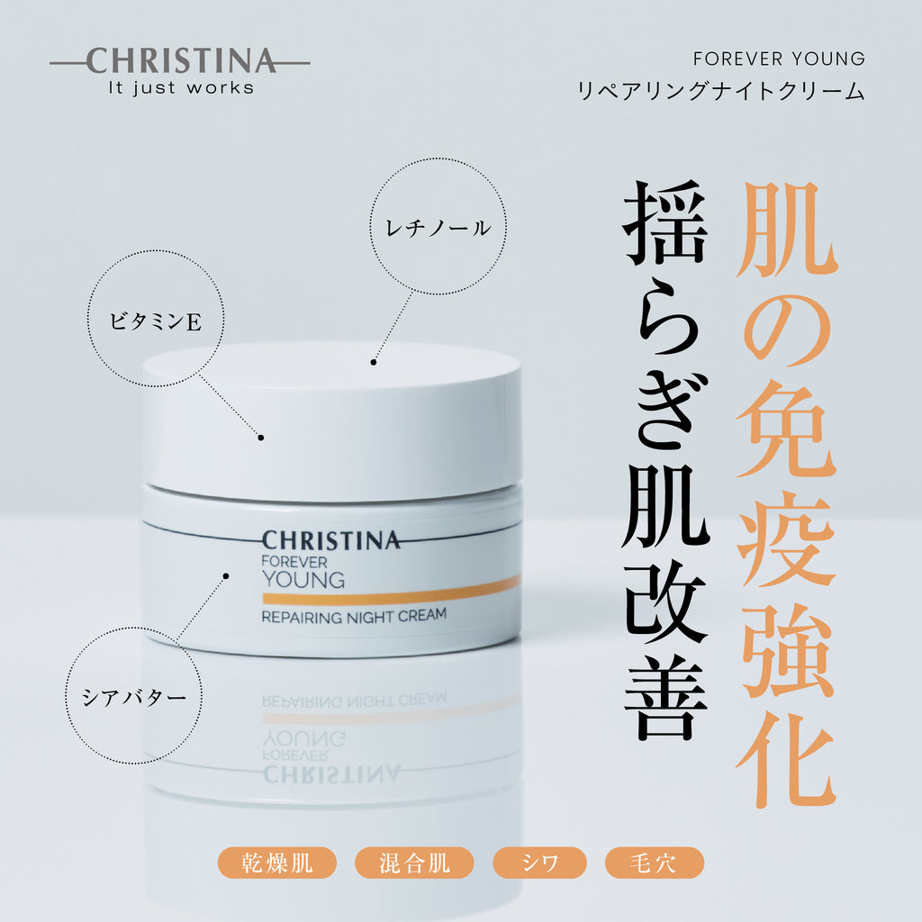 リペアリングナイトクリーム
