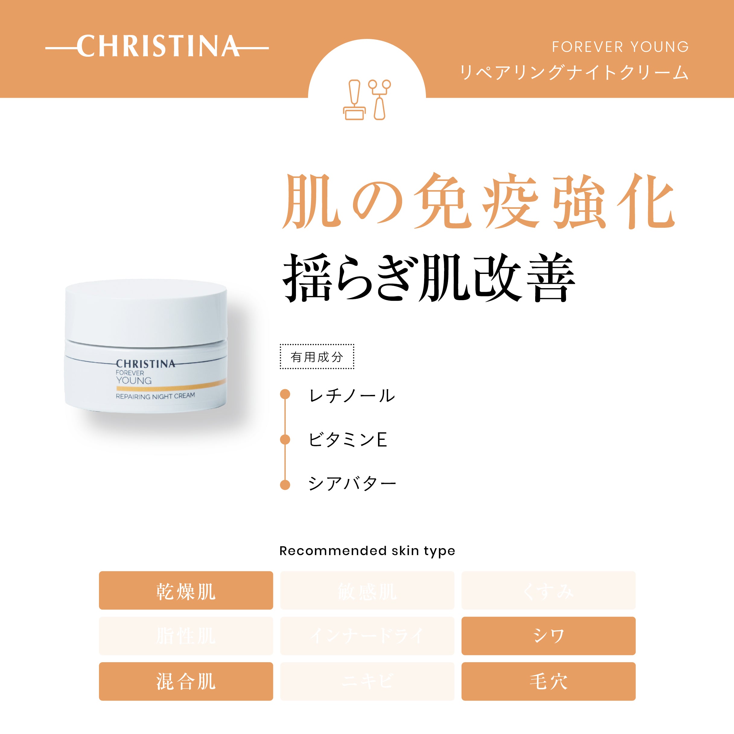 リペアリングナイトクリーム