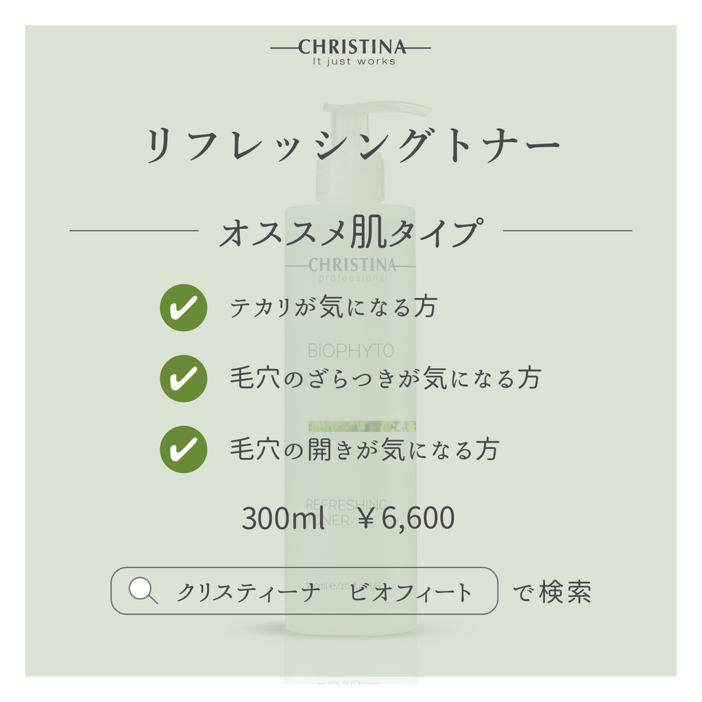 BIOPHYTO リフレッシングトナー
