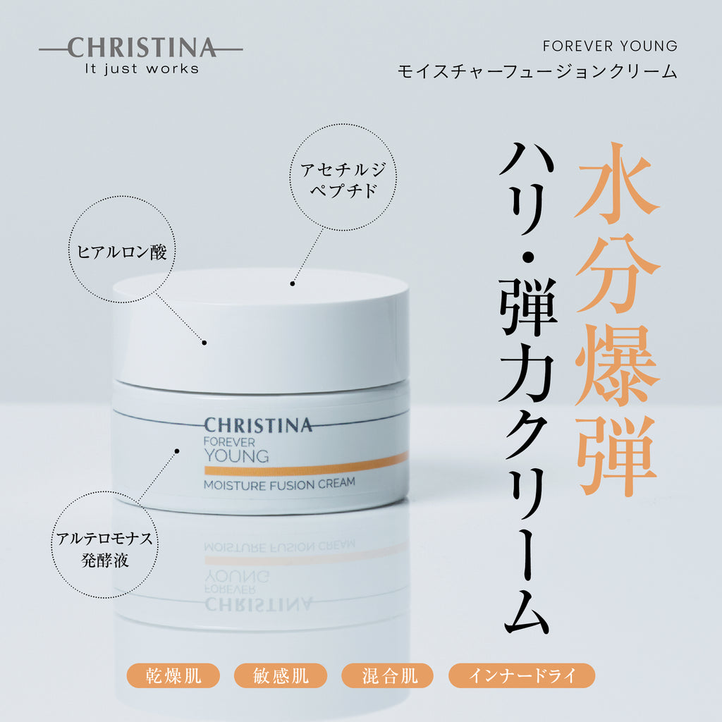 モイスチャーフュージョンクリーム