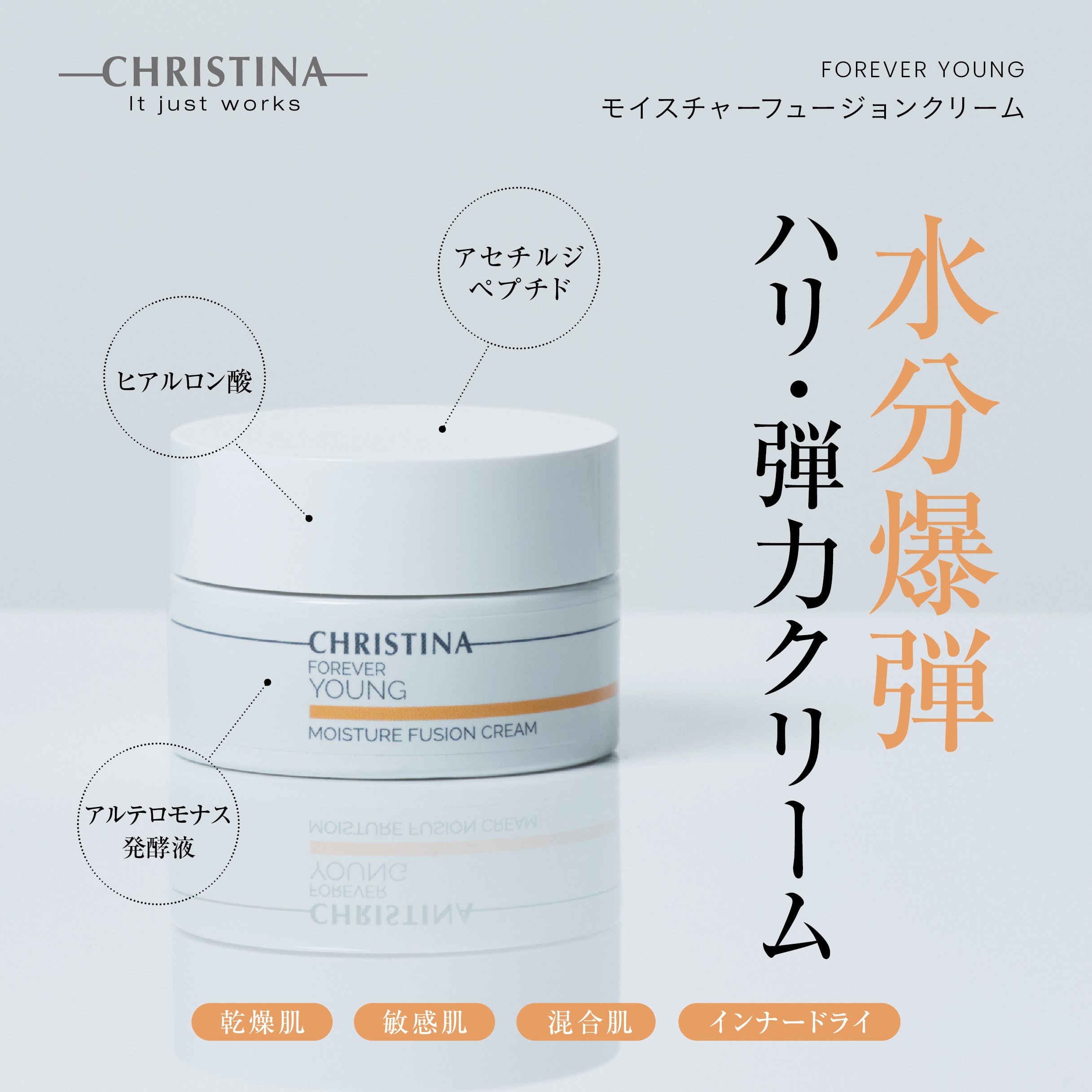 モイスチャーフュージョンクリーム