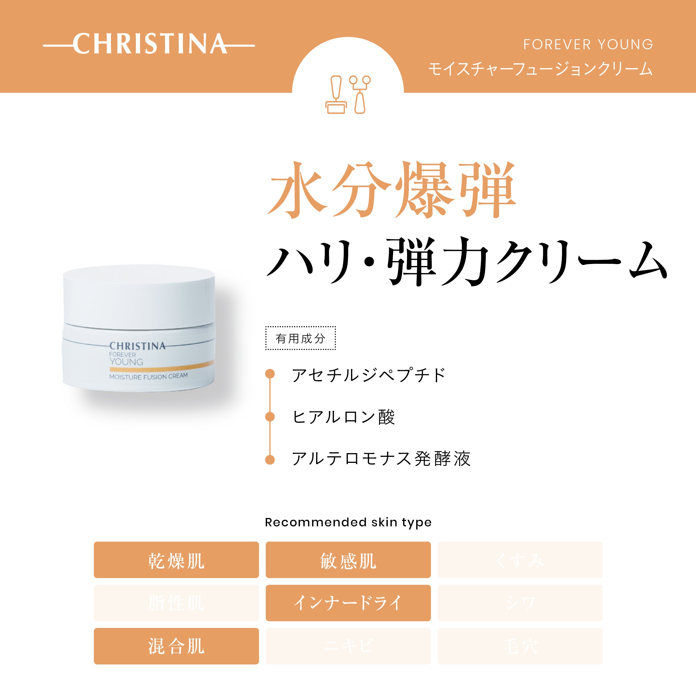 モイスチャーフュージョンクリーム