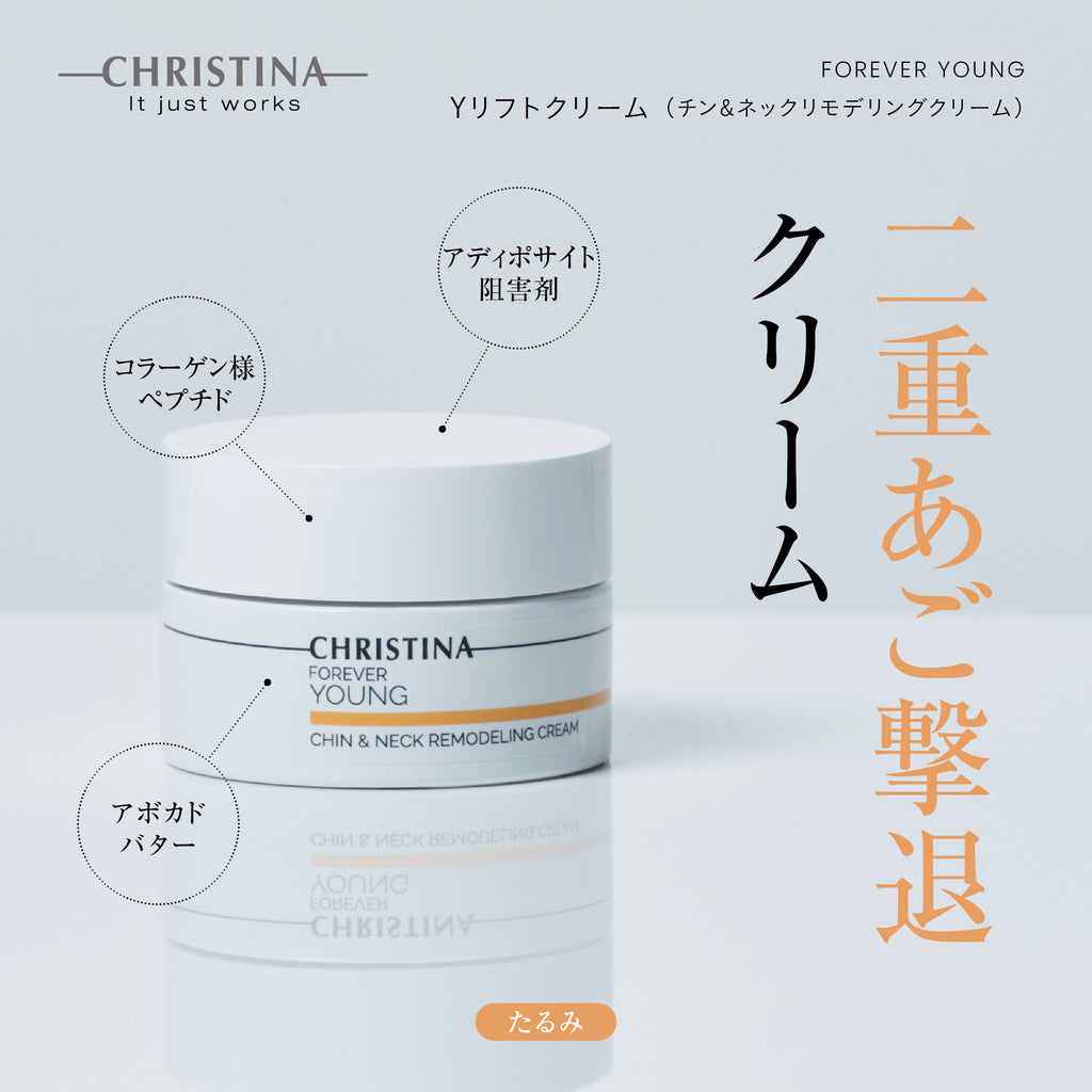 Yリフトクリーム （チン&ネック リモデリングクリーム）
