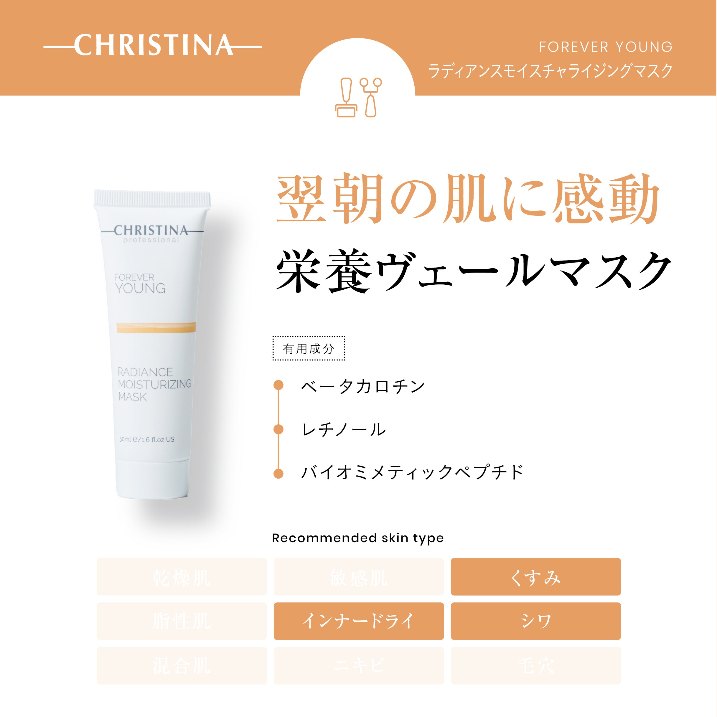 ラディアンスモイスチャライジングマスク