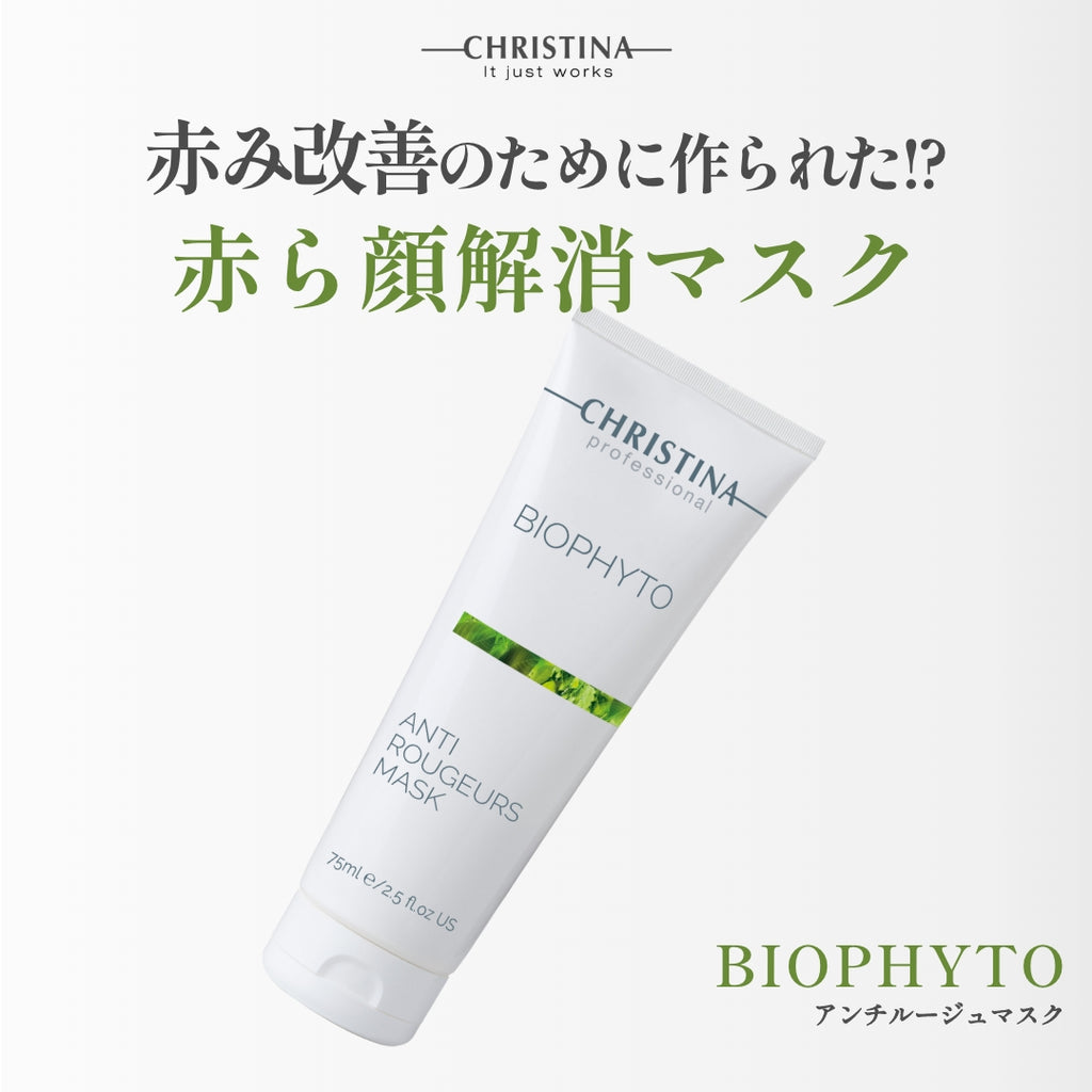 BIOPHYTO アンチルージュマスク