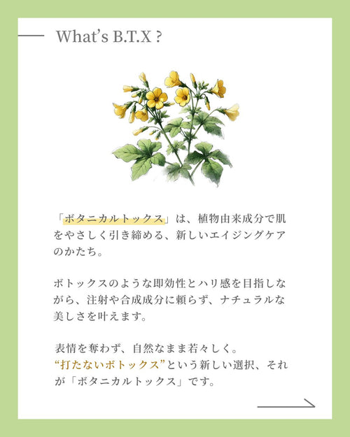 B.T.X.フィトムチンクリーム