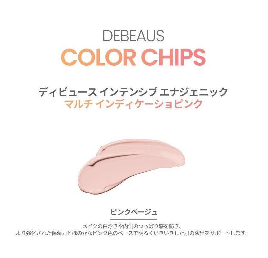DEBEAUS【ディビュース】ピンキッシュファンデーション
