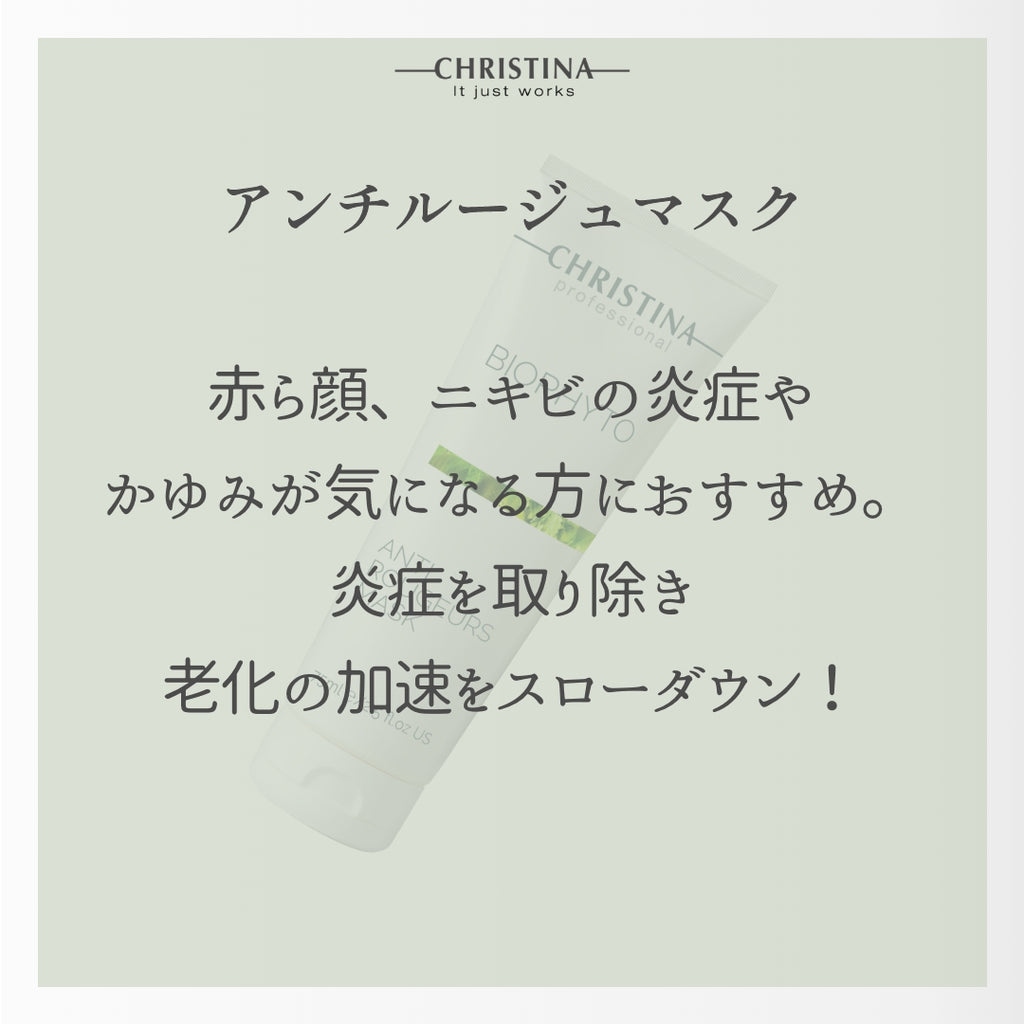 BIOPHYTO アンチルージュマスク