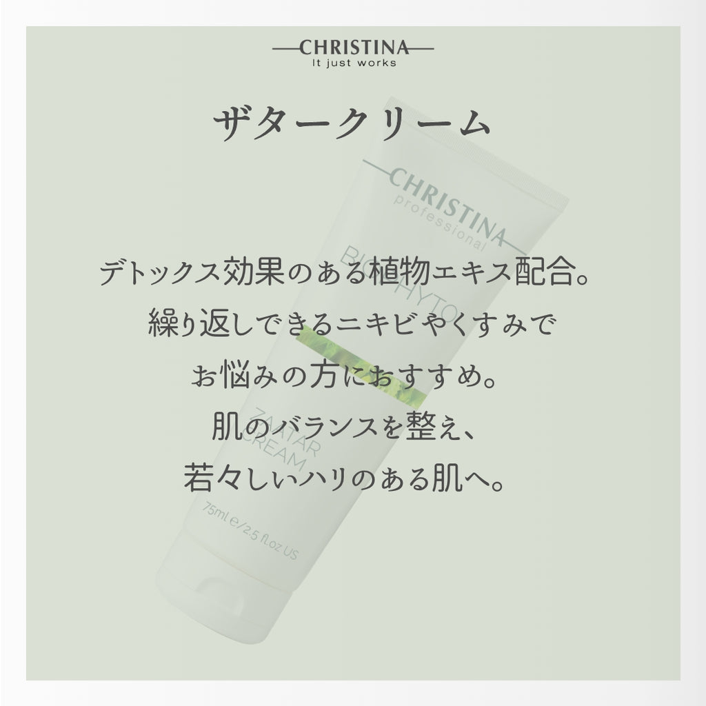 BIOPHYTO ザタークリーム
