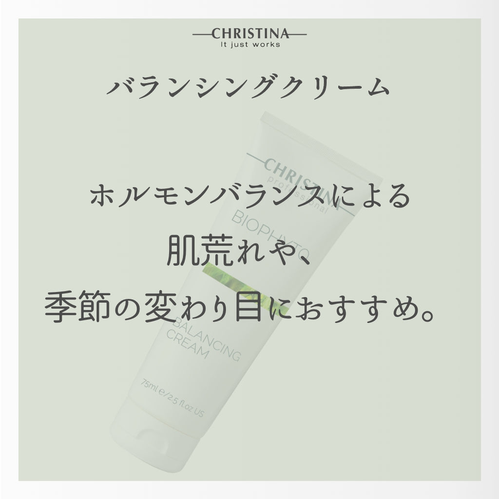 BIOPHYTO バランシングクリーム