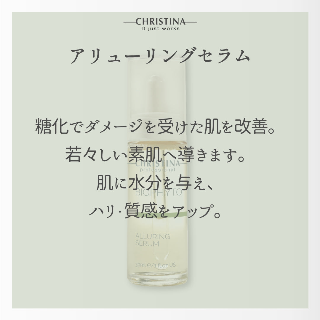 BIOPHYTO アリューリングセラム