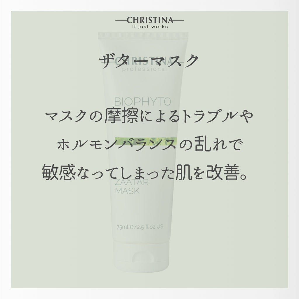BIOPHYTO ザターマスク