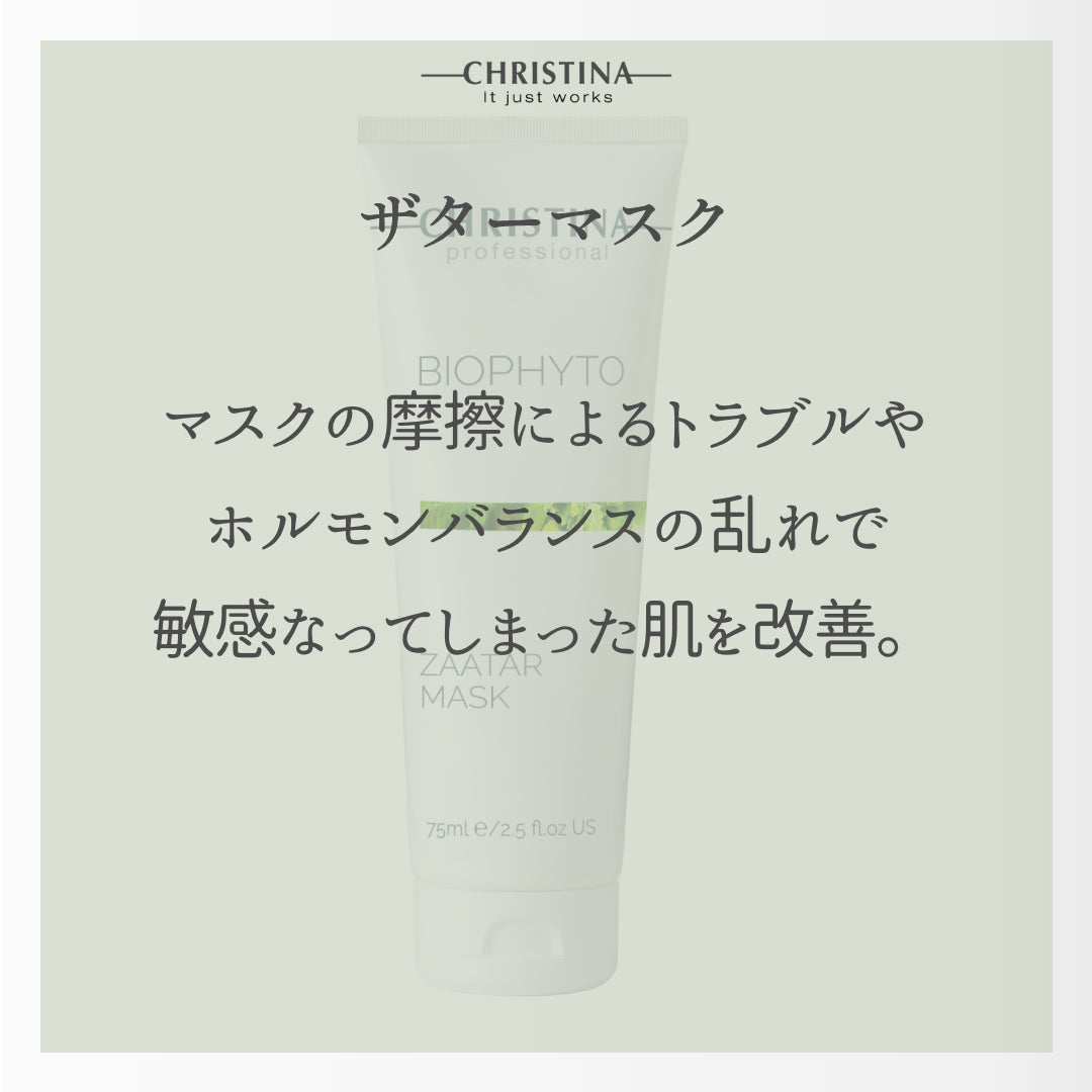 BIOPHYTO ザターマスク