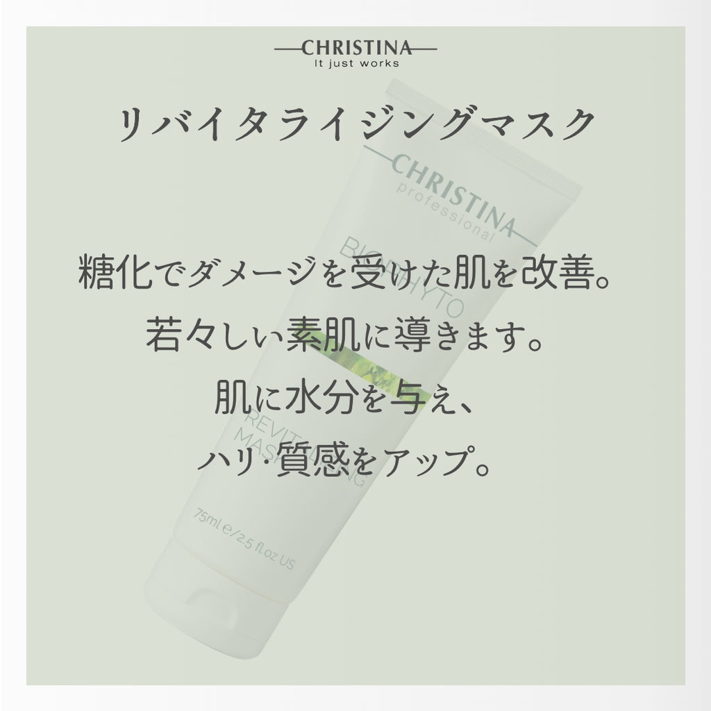 BIOPHYTO リバイタライジングマスク