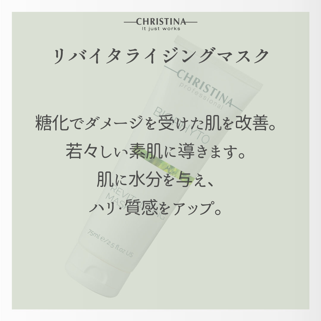 BIOPHYTO リバイタライジングマスク