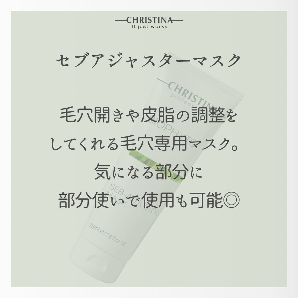 BIOPHYTO セブアジャスターマスク