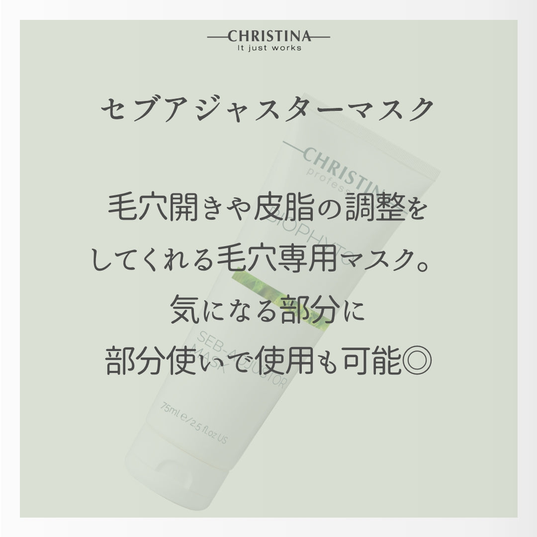 BIOPHYTO セブアジャスターマスク