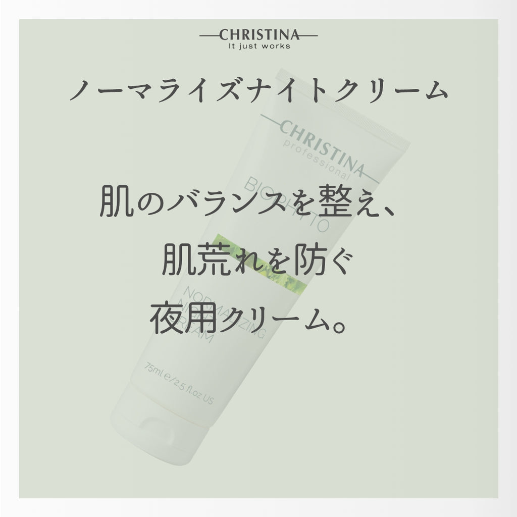 BIOPHYTO ノーマライジング ナイトクリーム