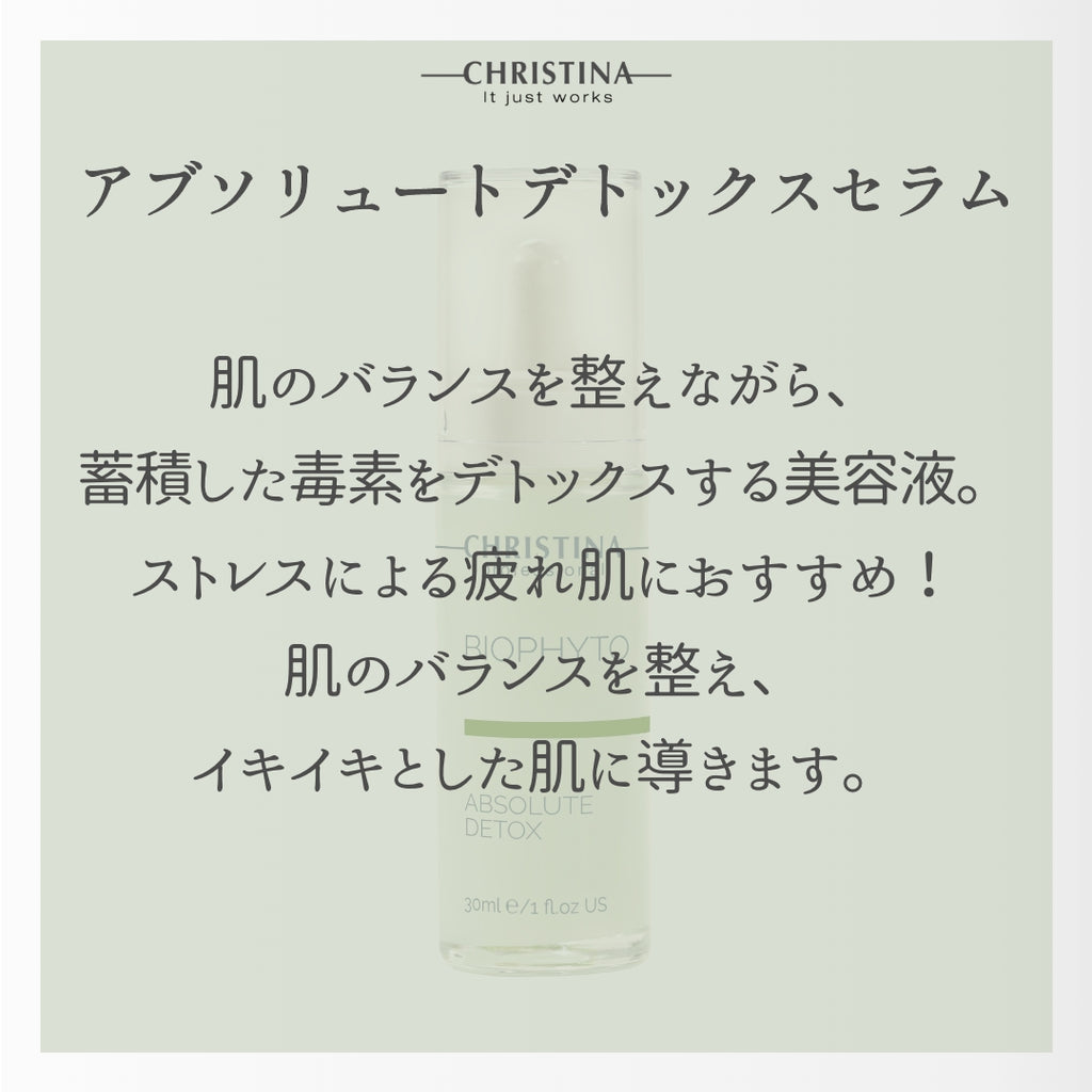 BIOPHYTO アブソリュートデトックスセラム
