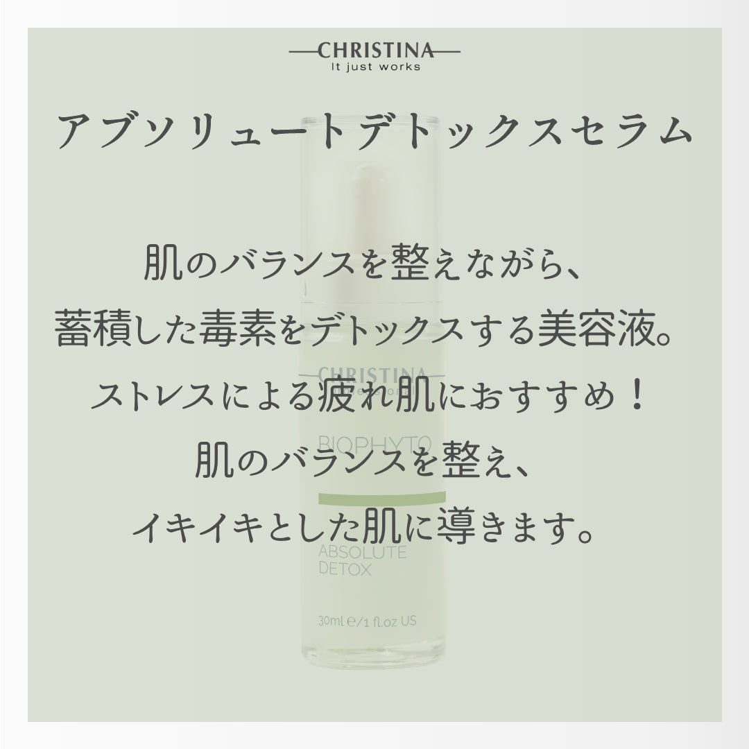 BIOPHYTO アブソリュートデトックスセラム