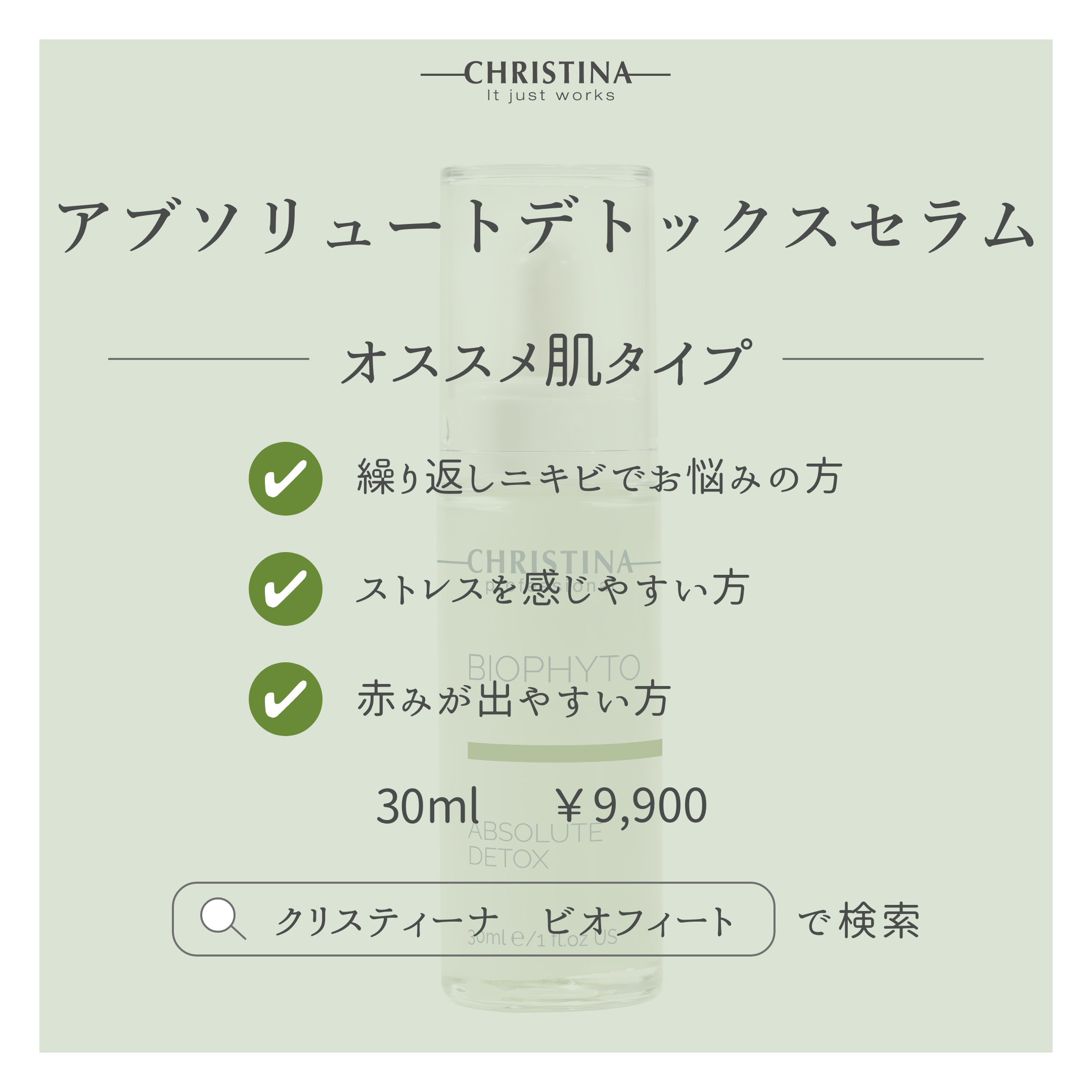 BIOPHYTO アブソリュートデトックスセラム