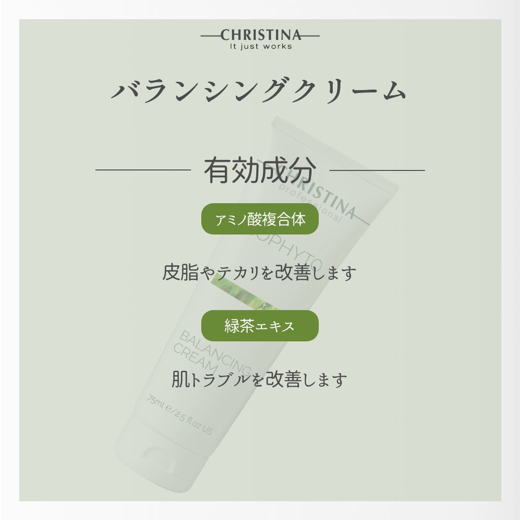 BIOPHYTO バランシングクリーム