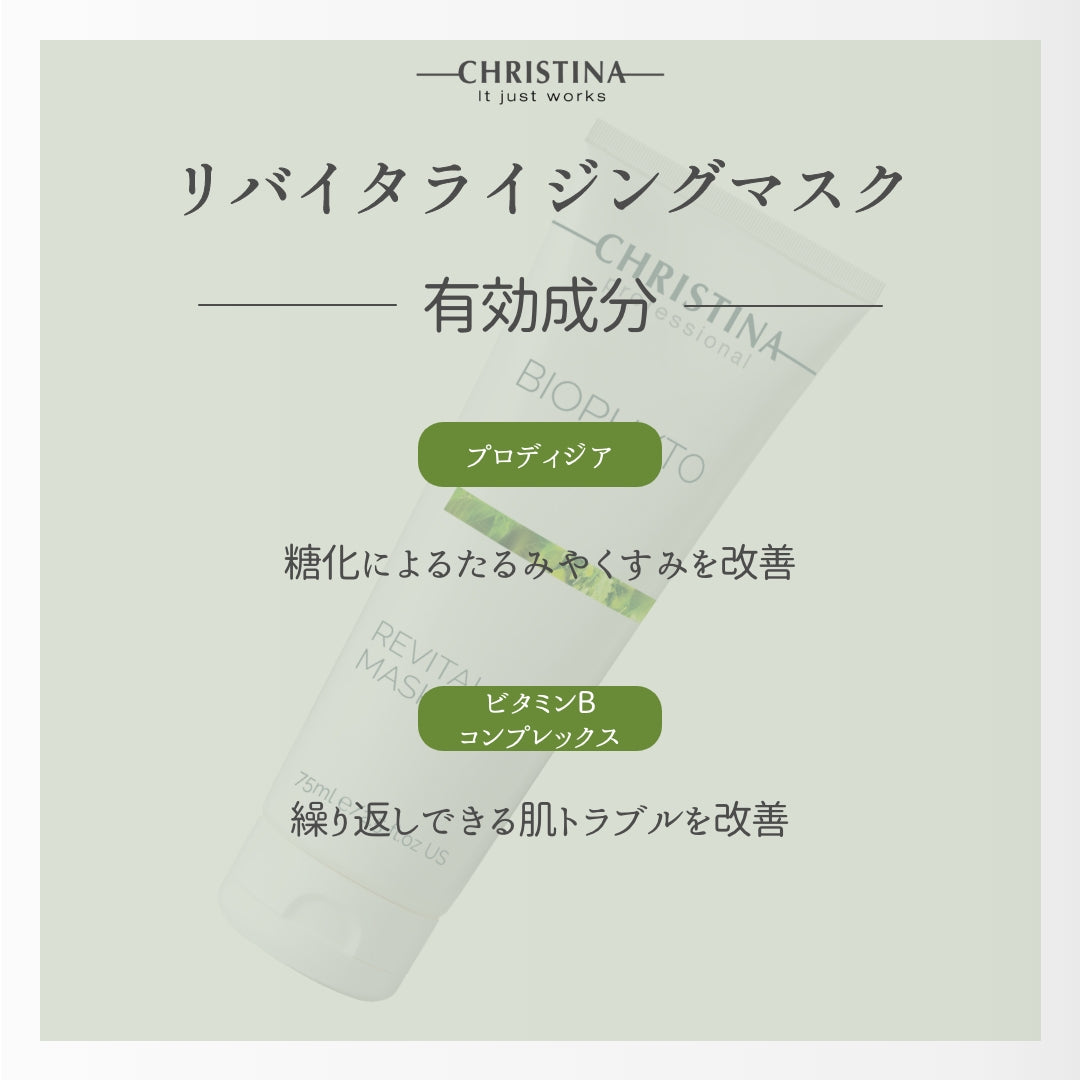 BIOPHYTO リバイタライジングマスク