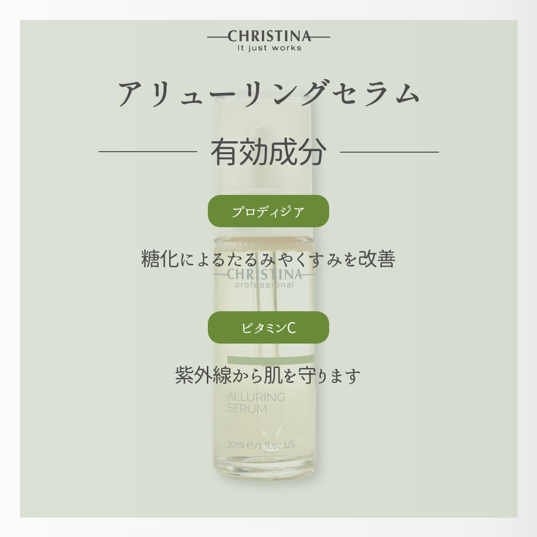 BIOPHYTO アリューリングセラム