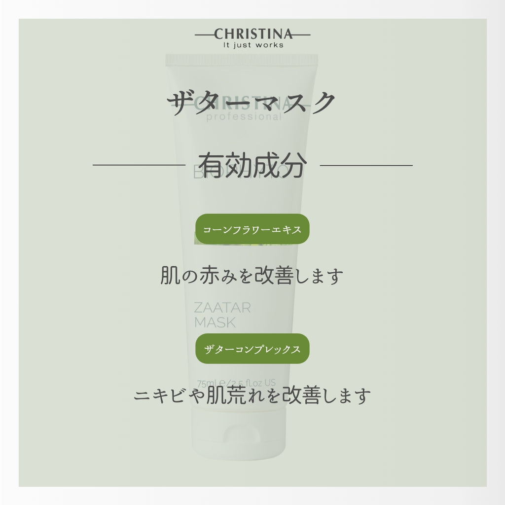 BIOPHYTO ザターマスク