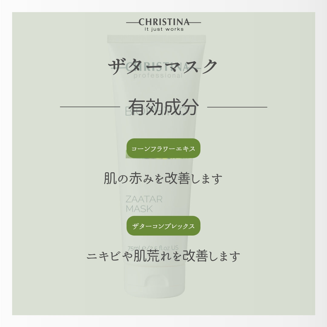 BIOPHYTO ザターマスク