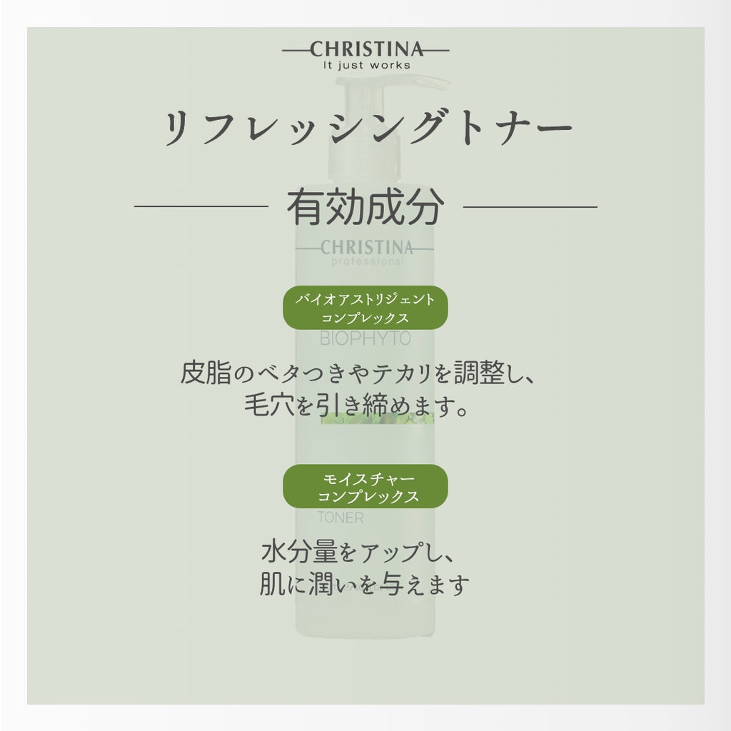 BIOPHYTO リフレッシングトナー