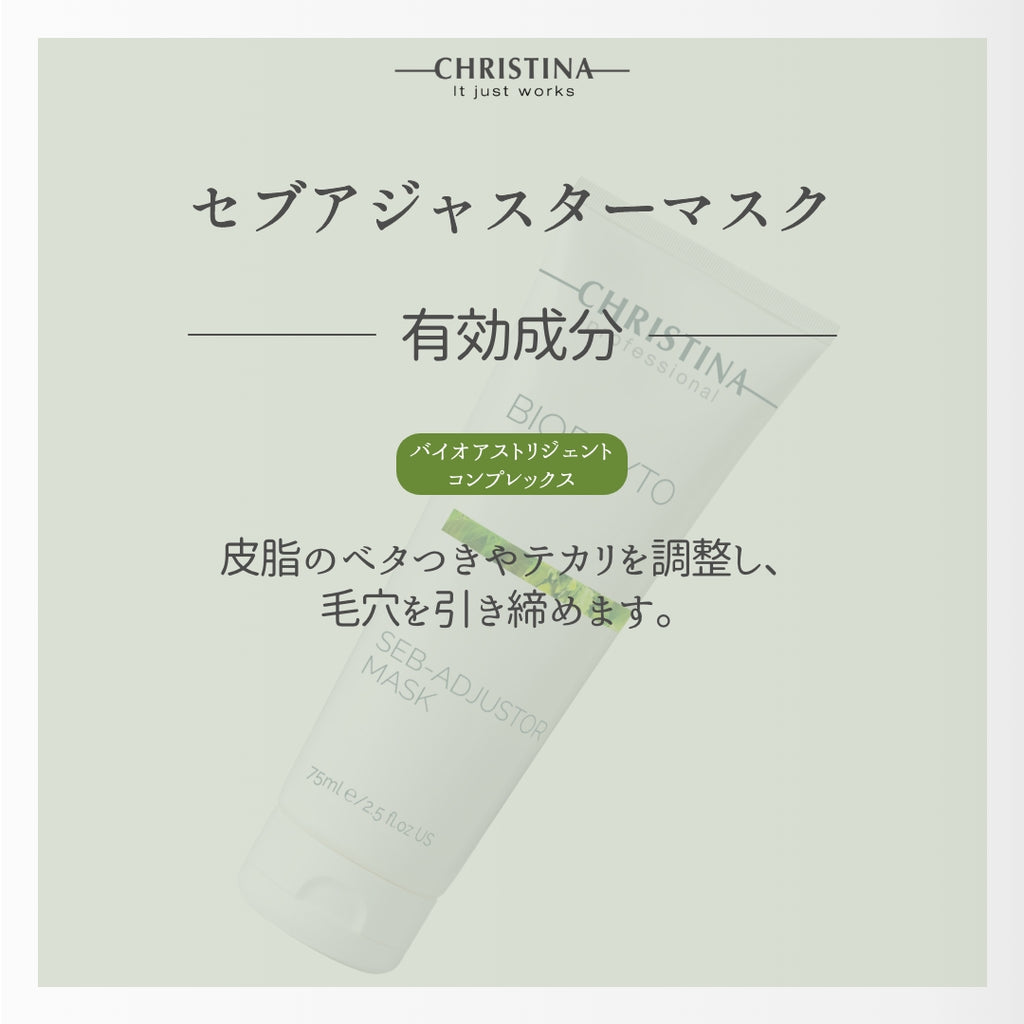 BIOPHYTO セブアジャスターマスク