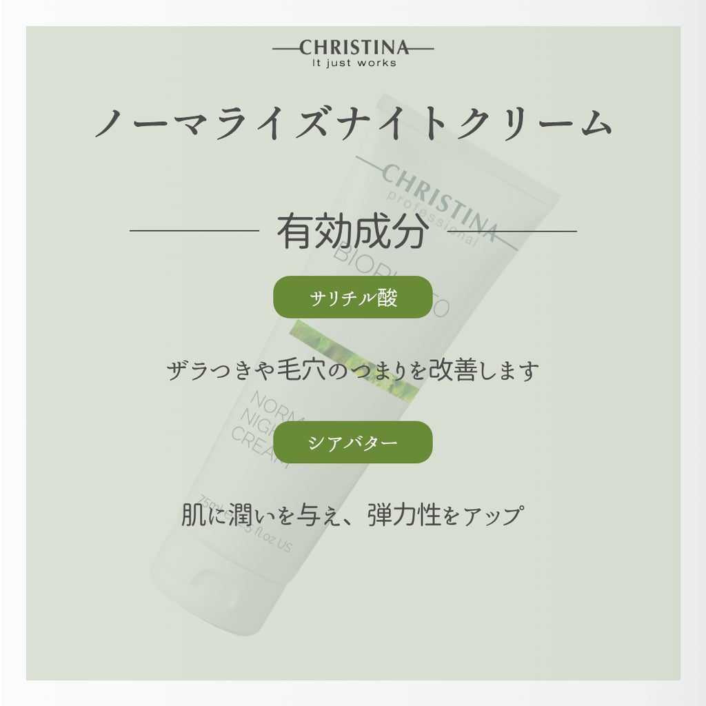 BIOPHYTO ノーマライジング ナイトクリーム