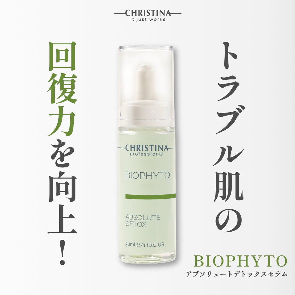 BIOPHYTO アブソリュートデトックスセラム