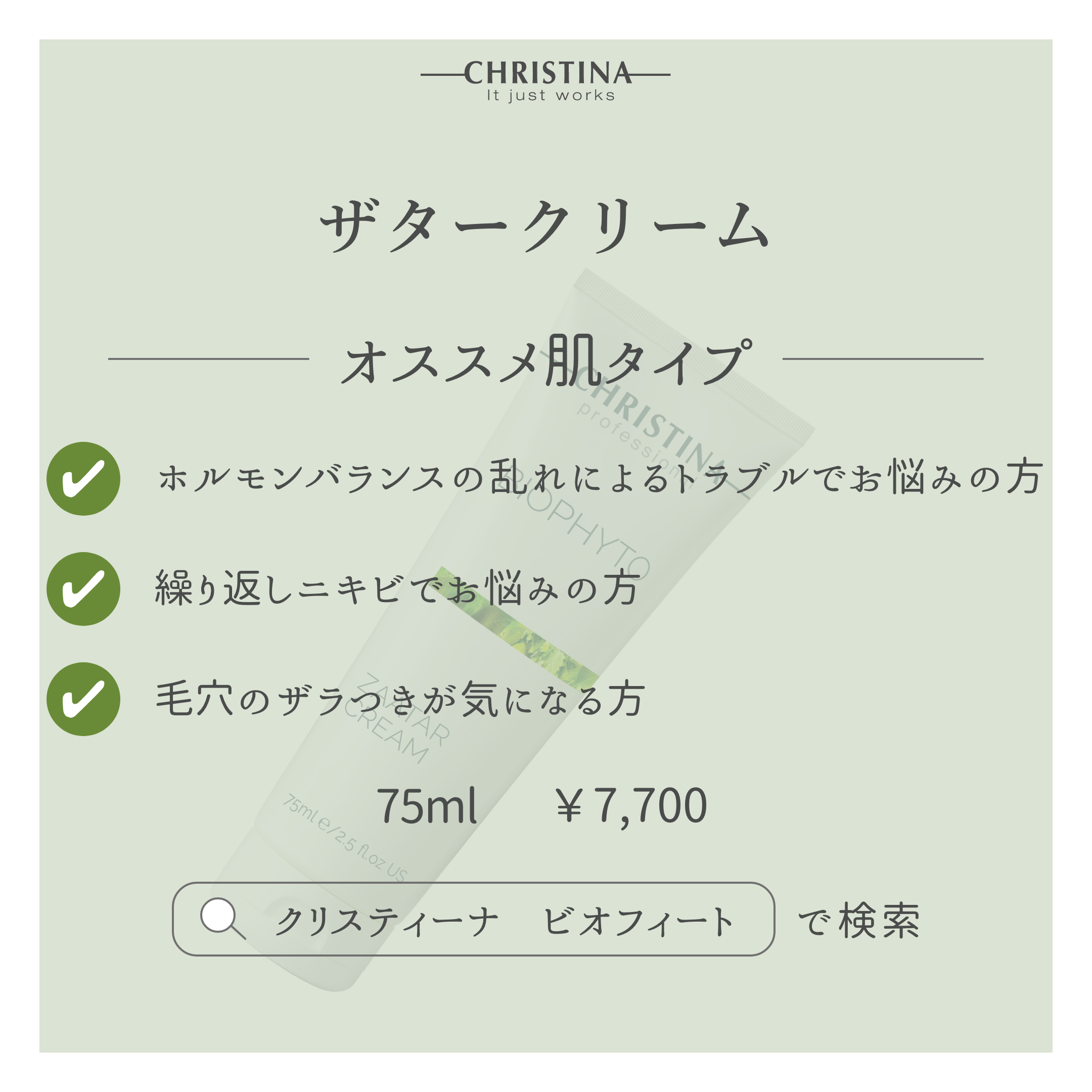 BIOPHYTO ザタークリーム