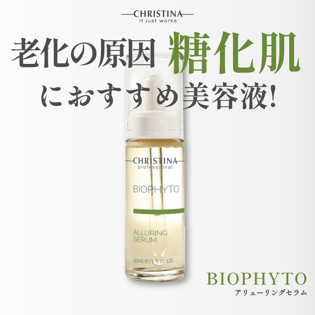 BIOPHYTO アリューリングセラム