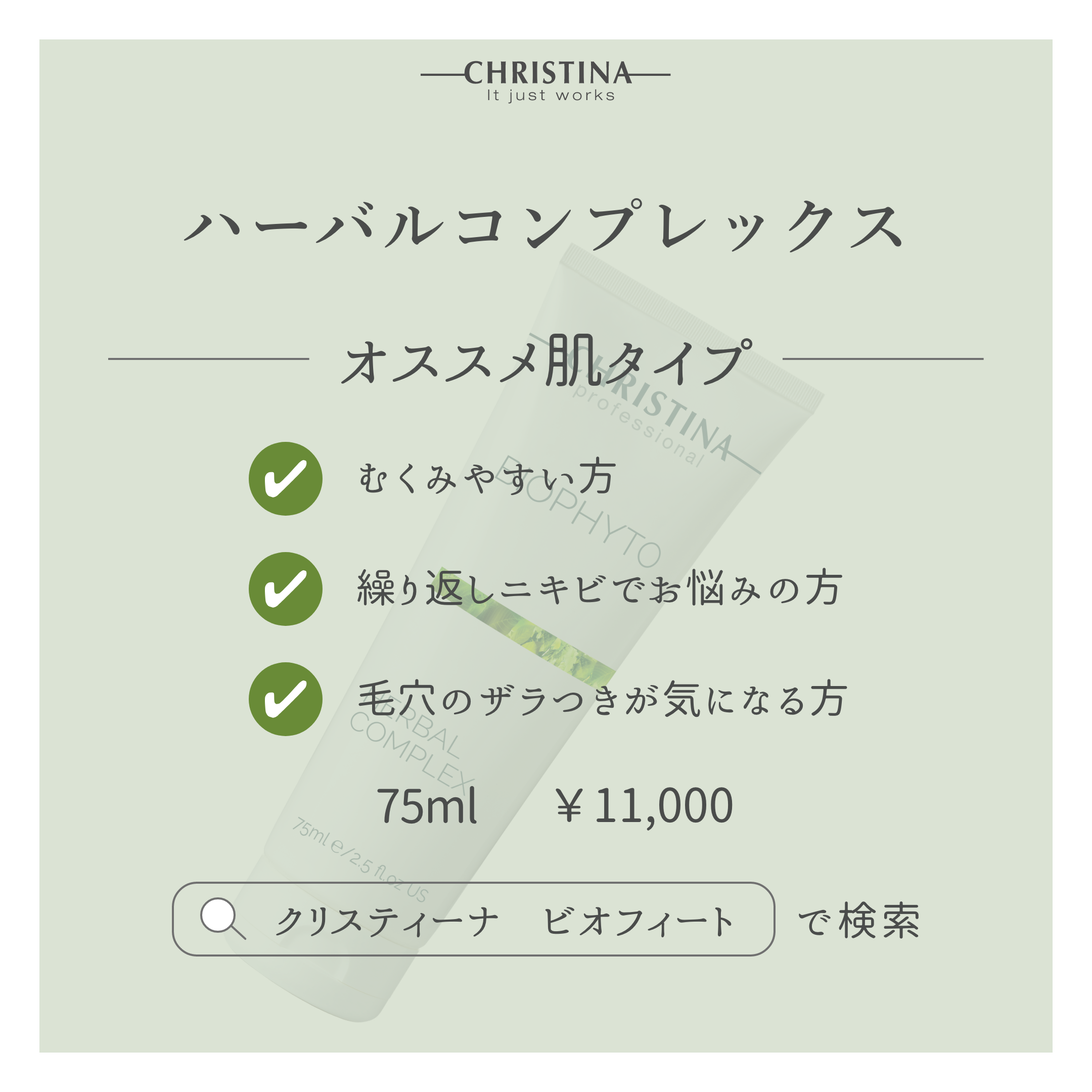 BIOPHYTO ハーバルコンプレックス