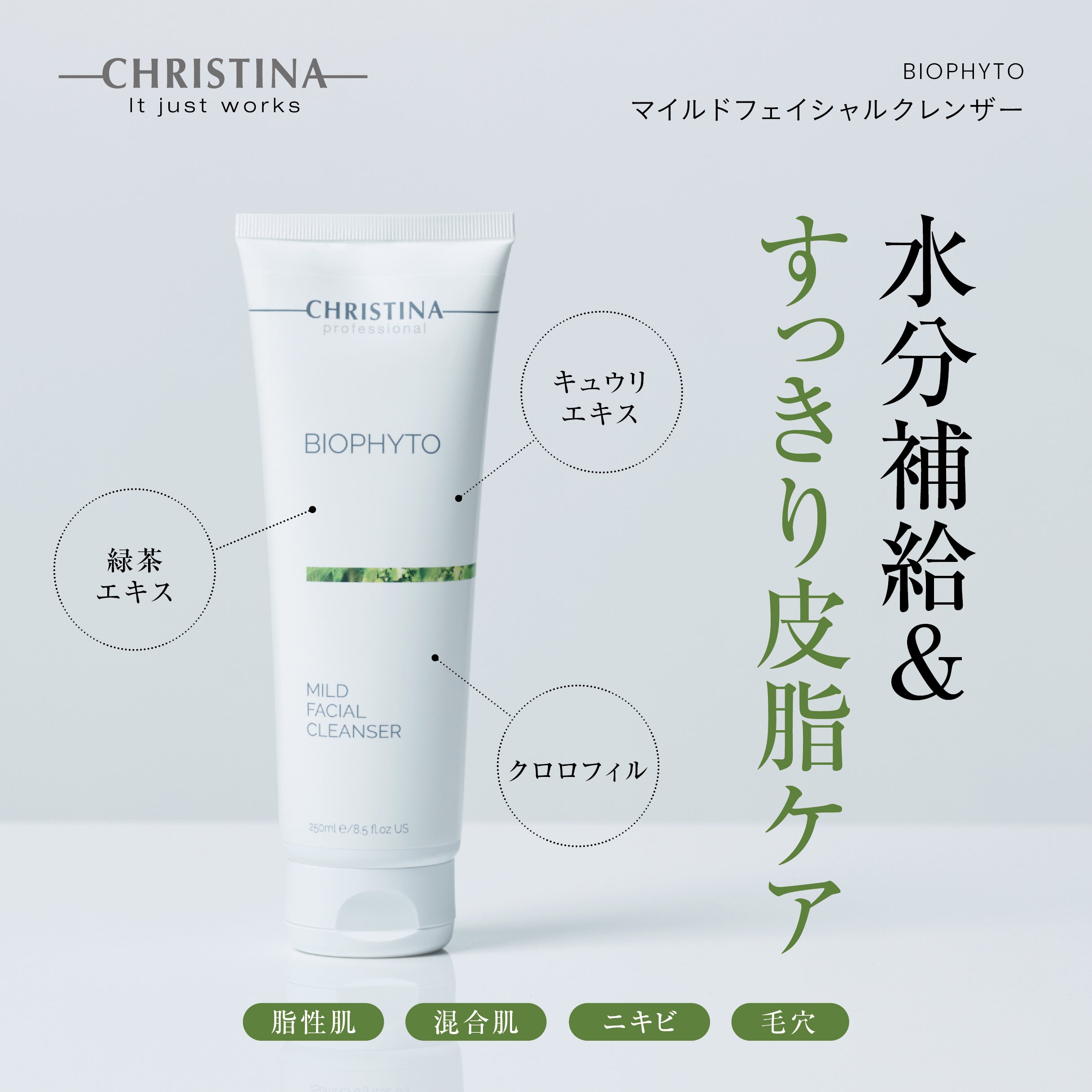 BIOPHYTO マイルドフェイシャルクレンザー