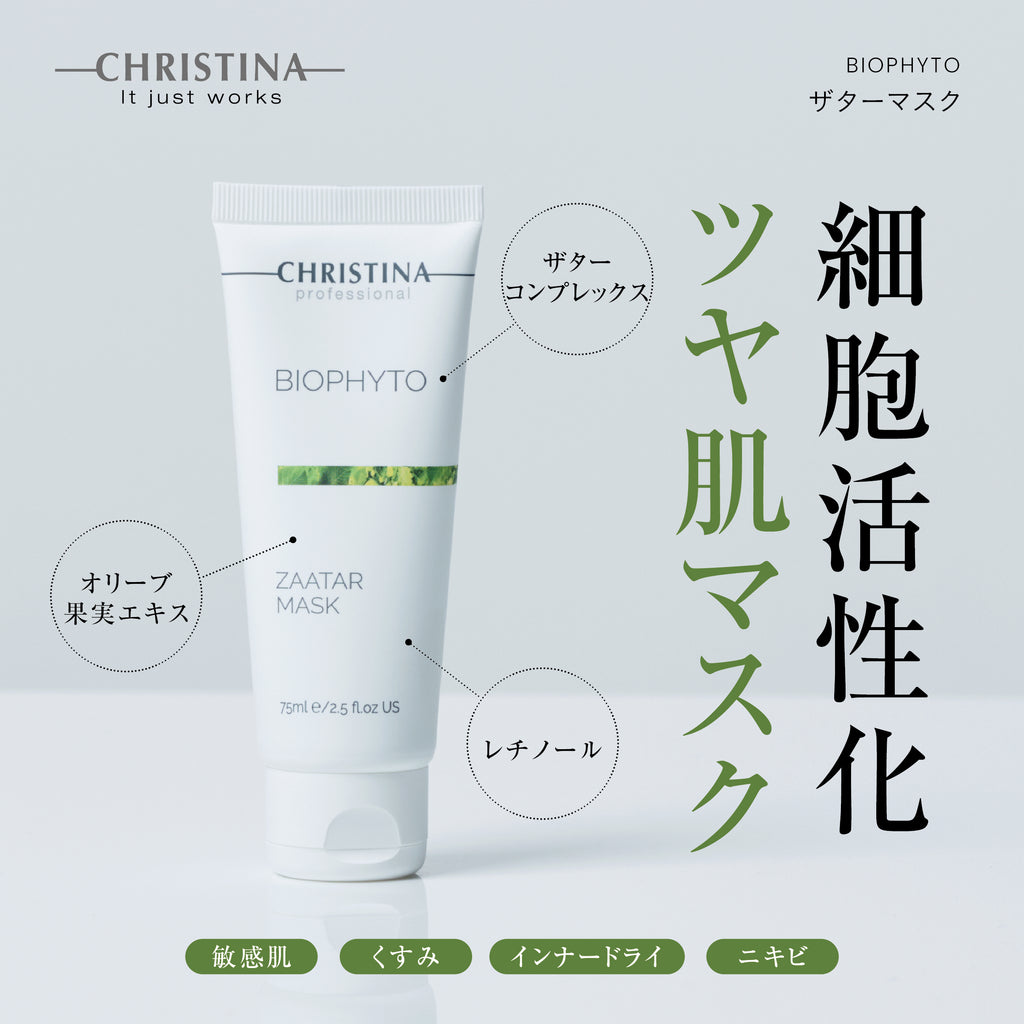 BIOPHYTO ザターマスク