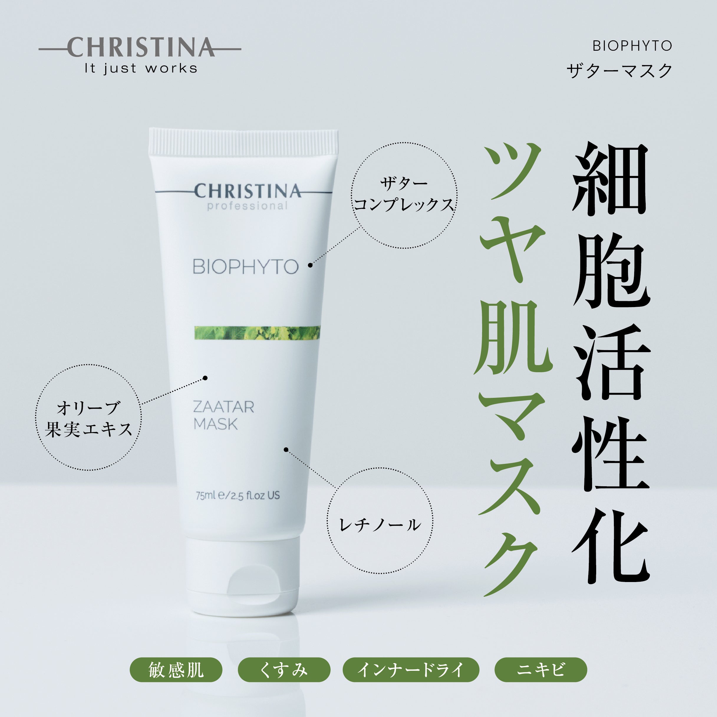 BIOPHYTO ザターマスク