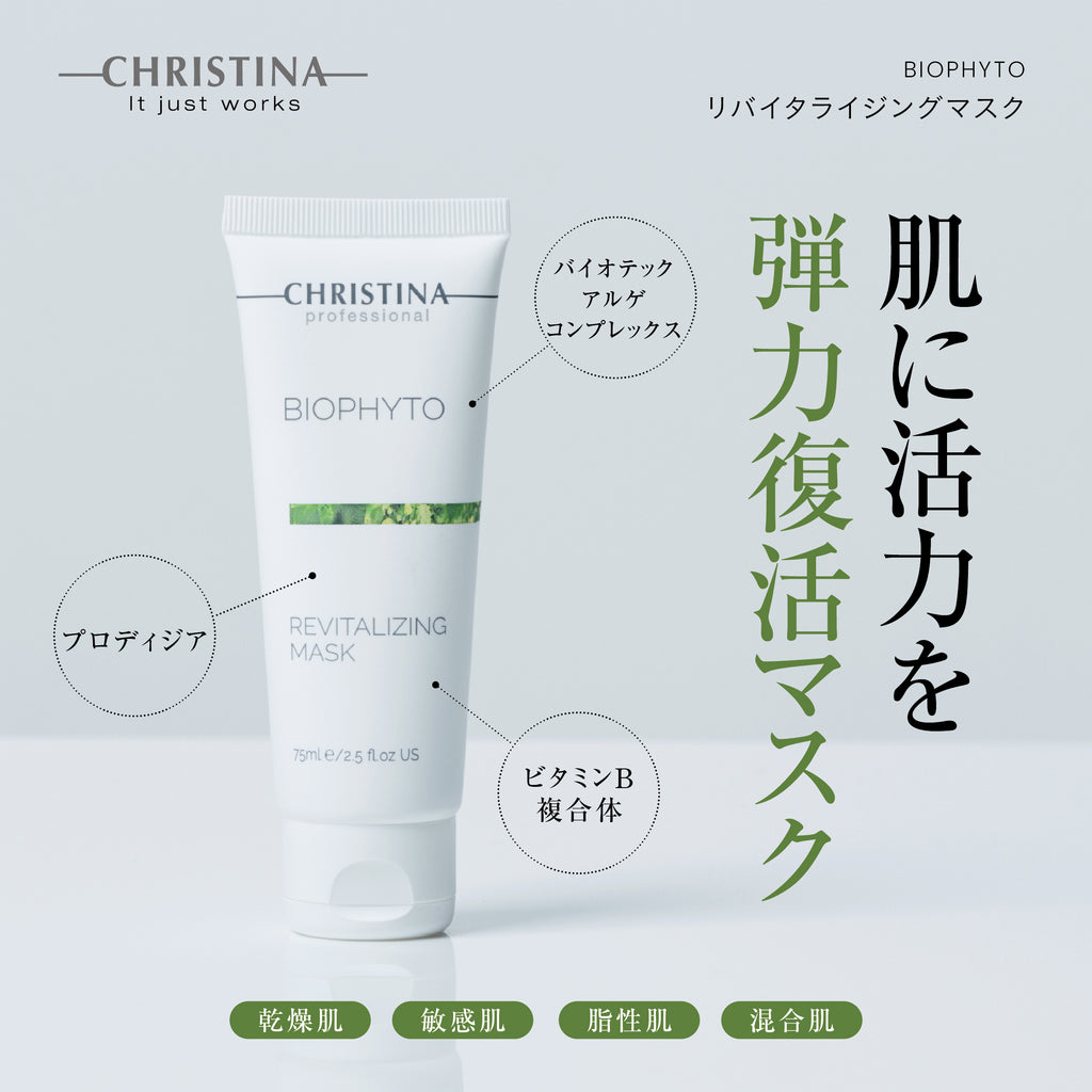 BIOPHYTO リバイタライジングマスク