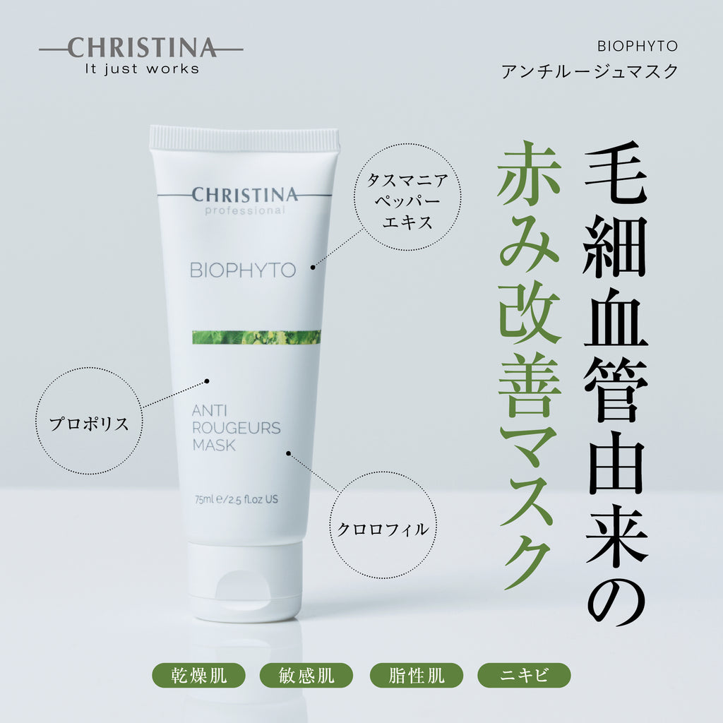 BIOPHYTO アンチルージュマスク