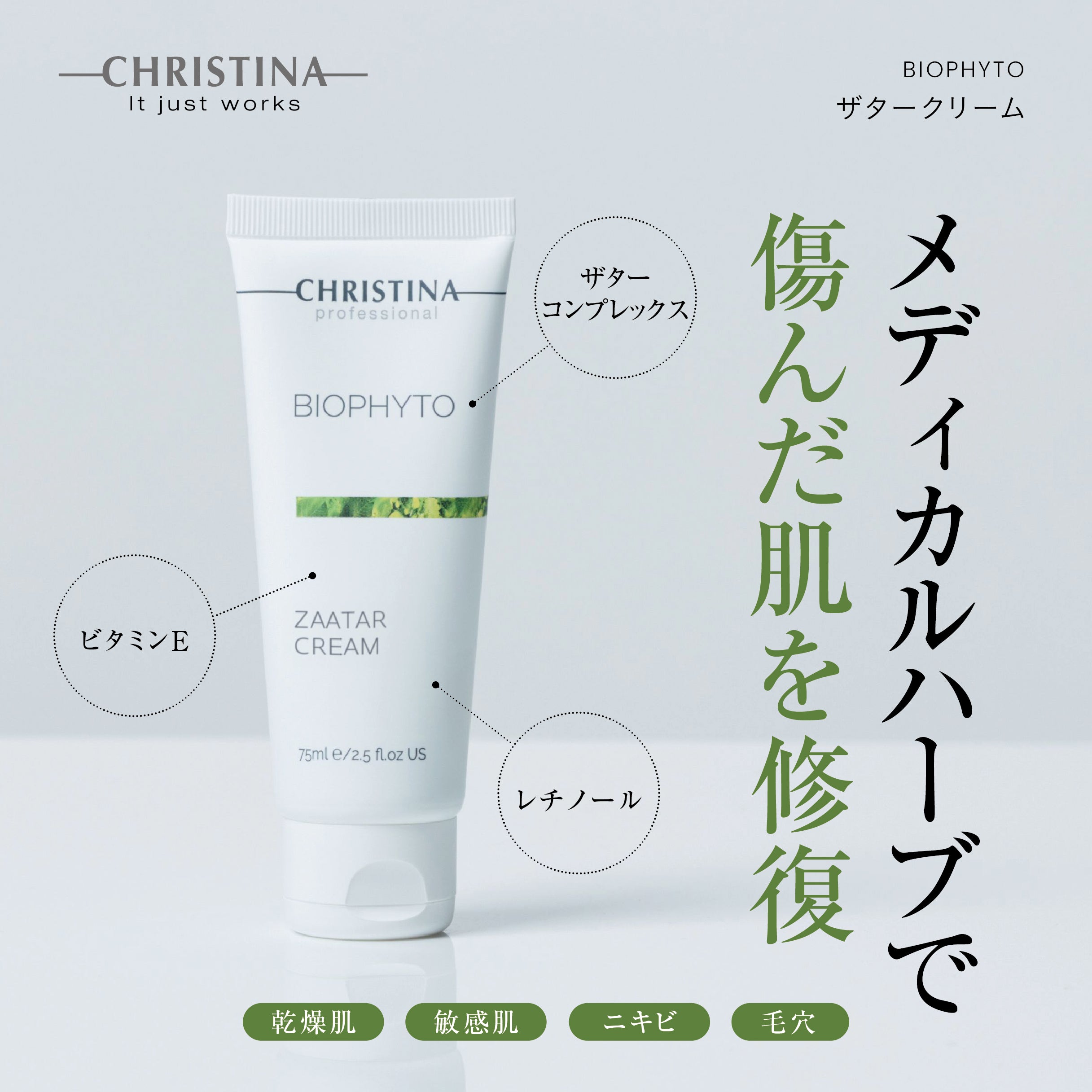 BIOPHYTO ザタークリーム