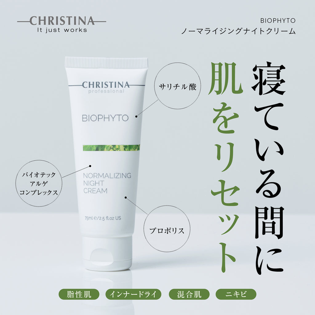 BIOPHYTO ノーマライジング ナイトクリーム