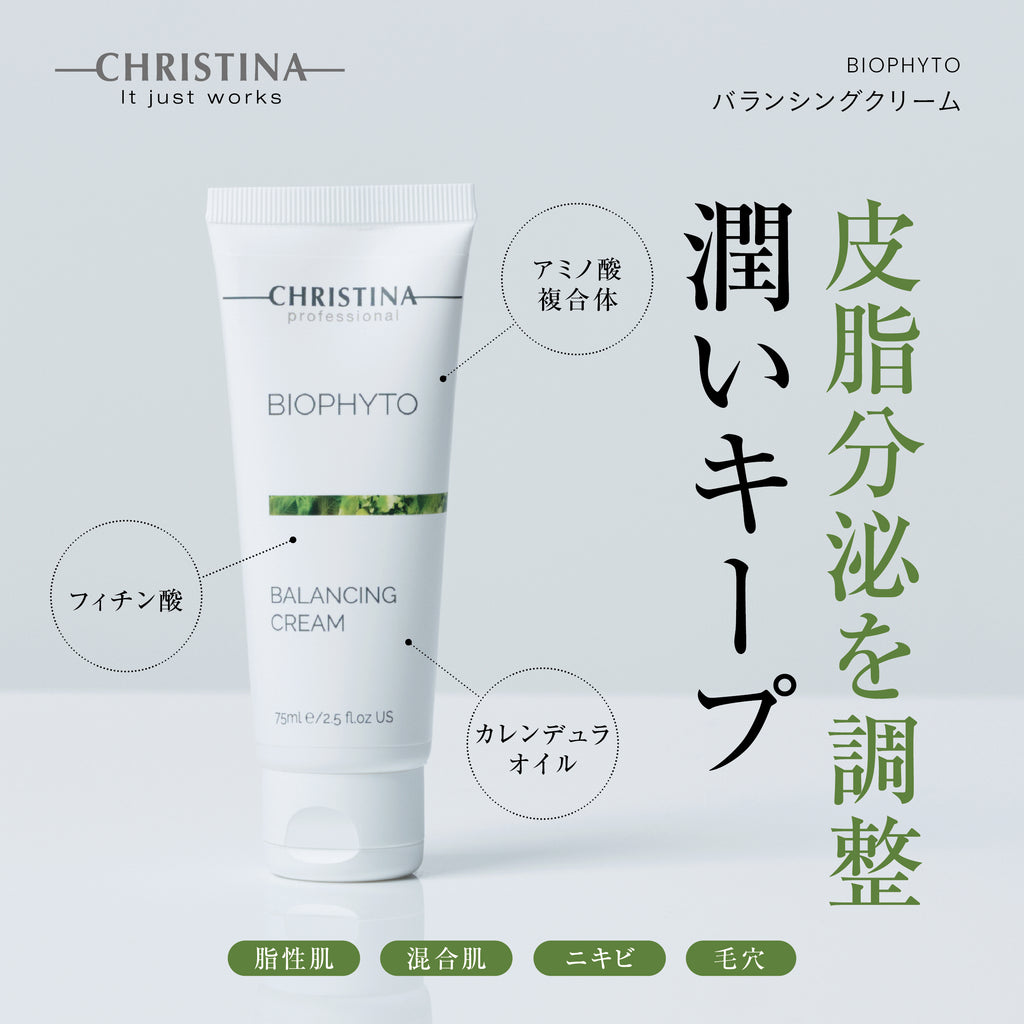BIOPHYTO バランシングクリーム