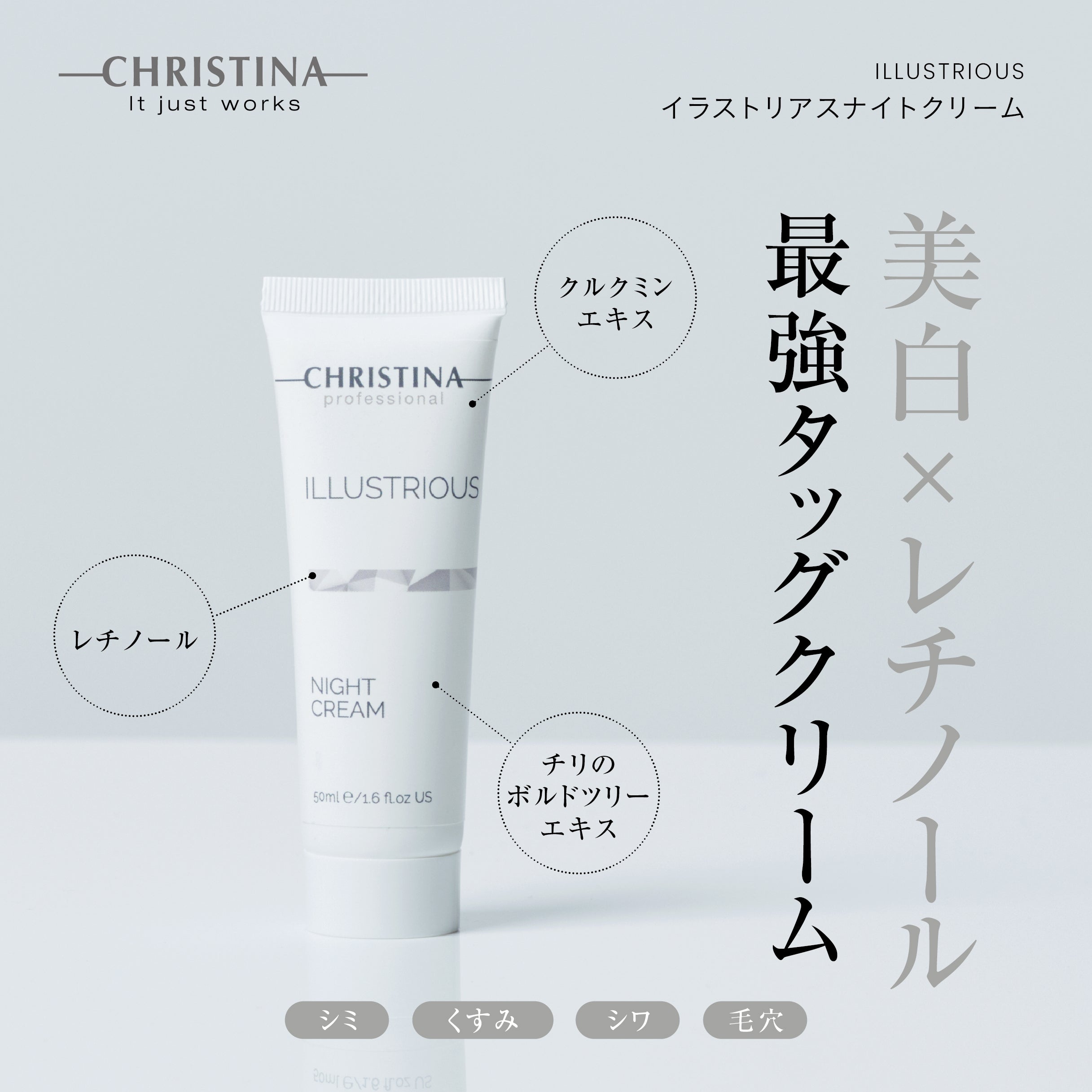 ILLUSTRIOUS ナイトクリーム
