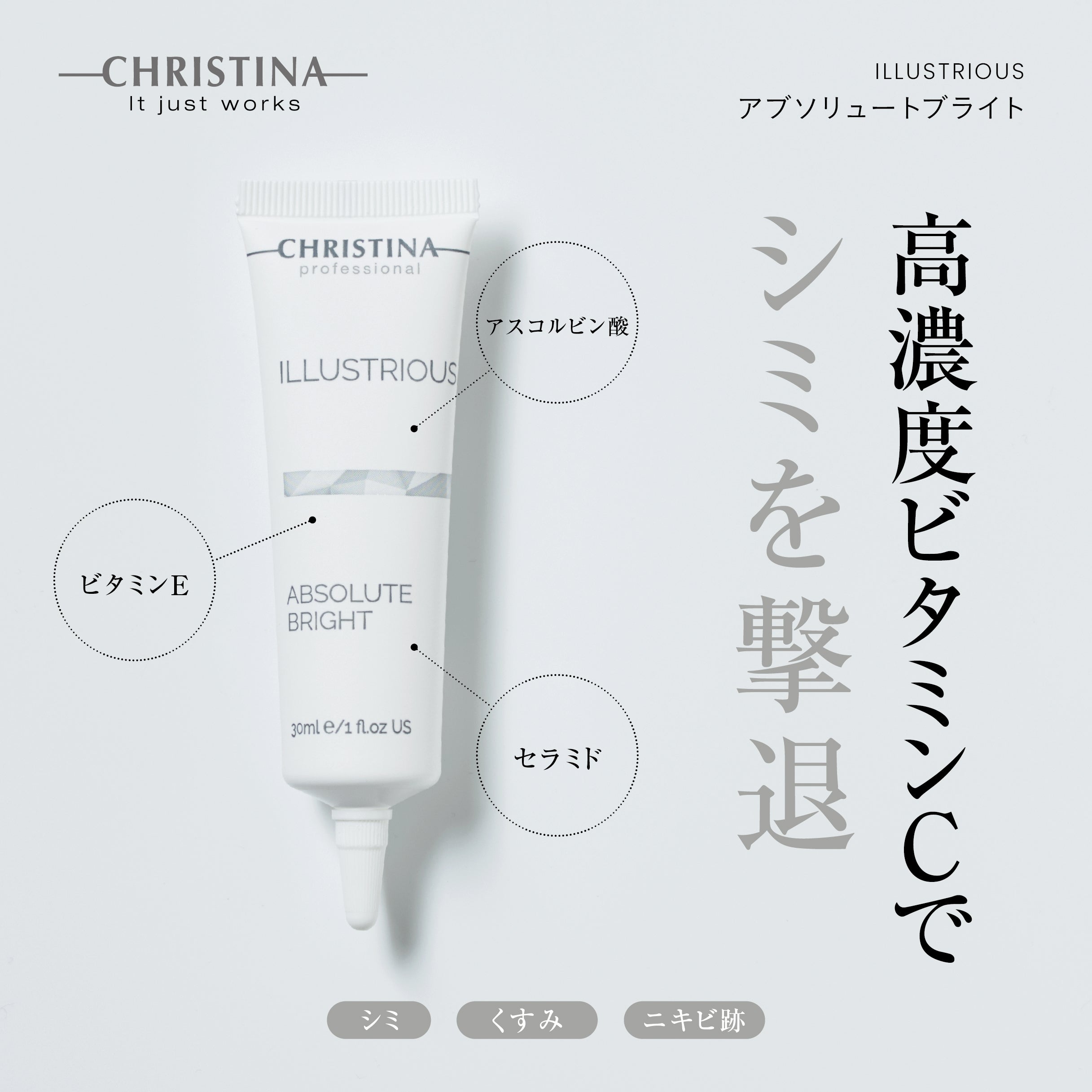 ILLUSTRIOUS　アブソリュートブライト
