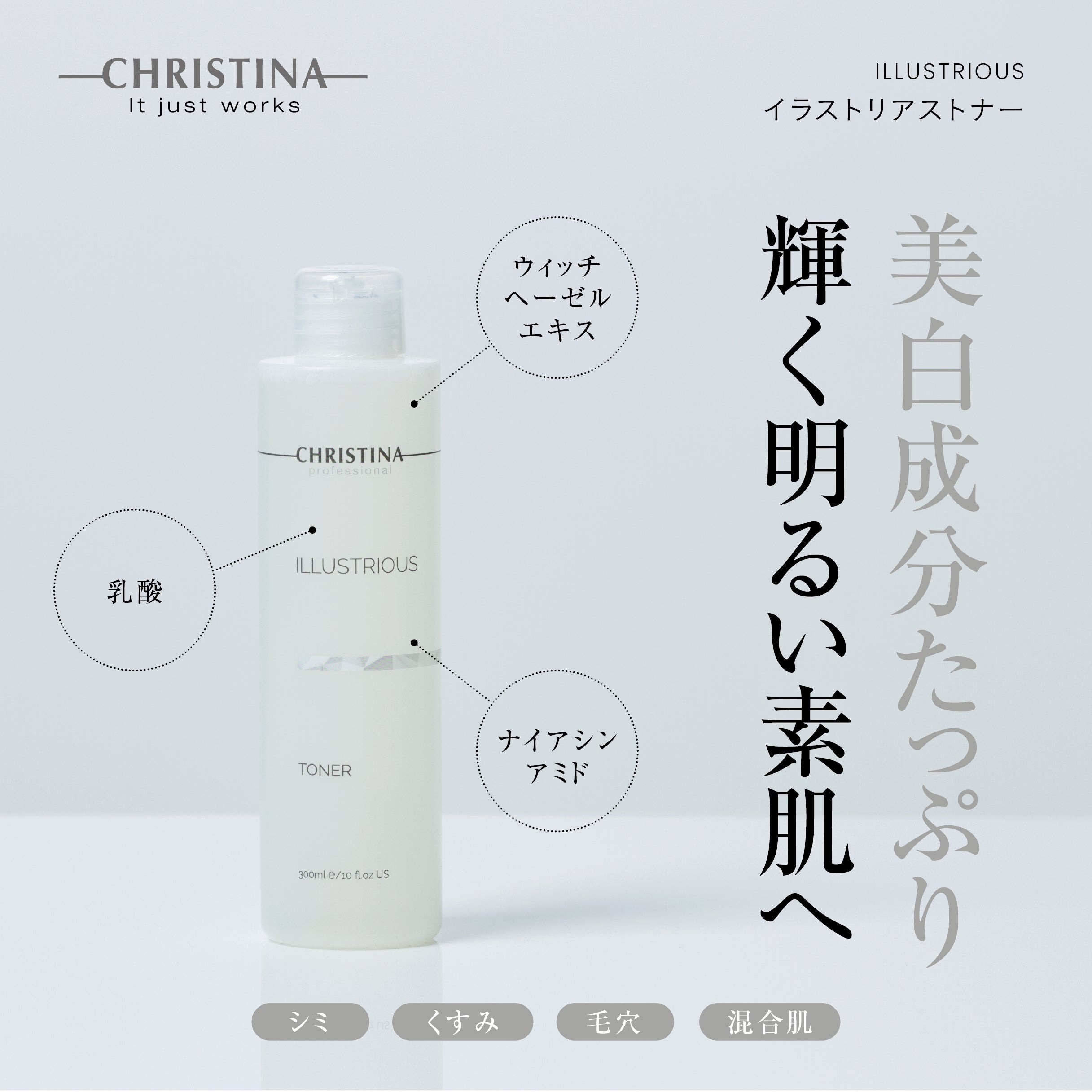 ILLUSTRIOUS トナー