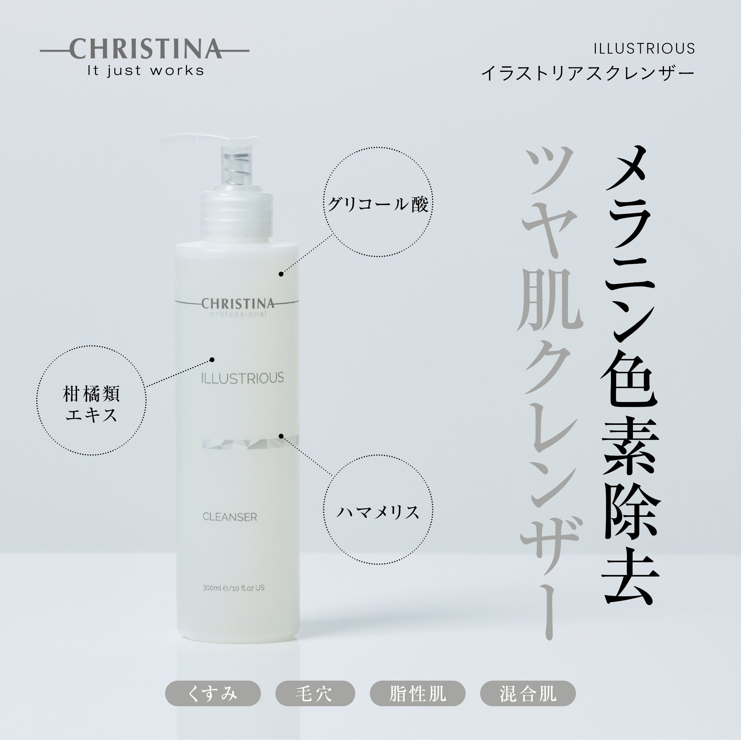ILLUSTRIOUS イラストリアスクレンザー